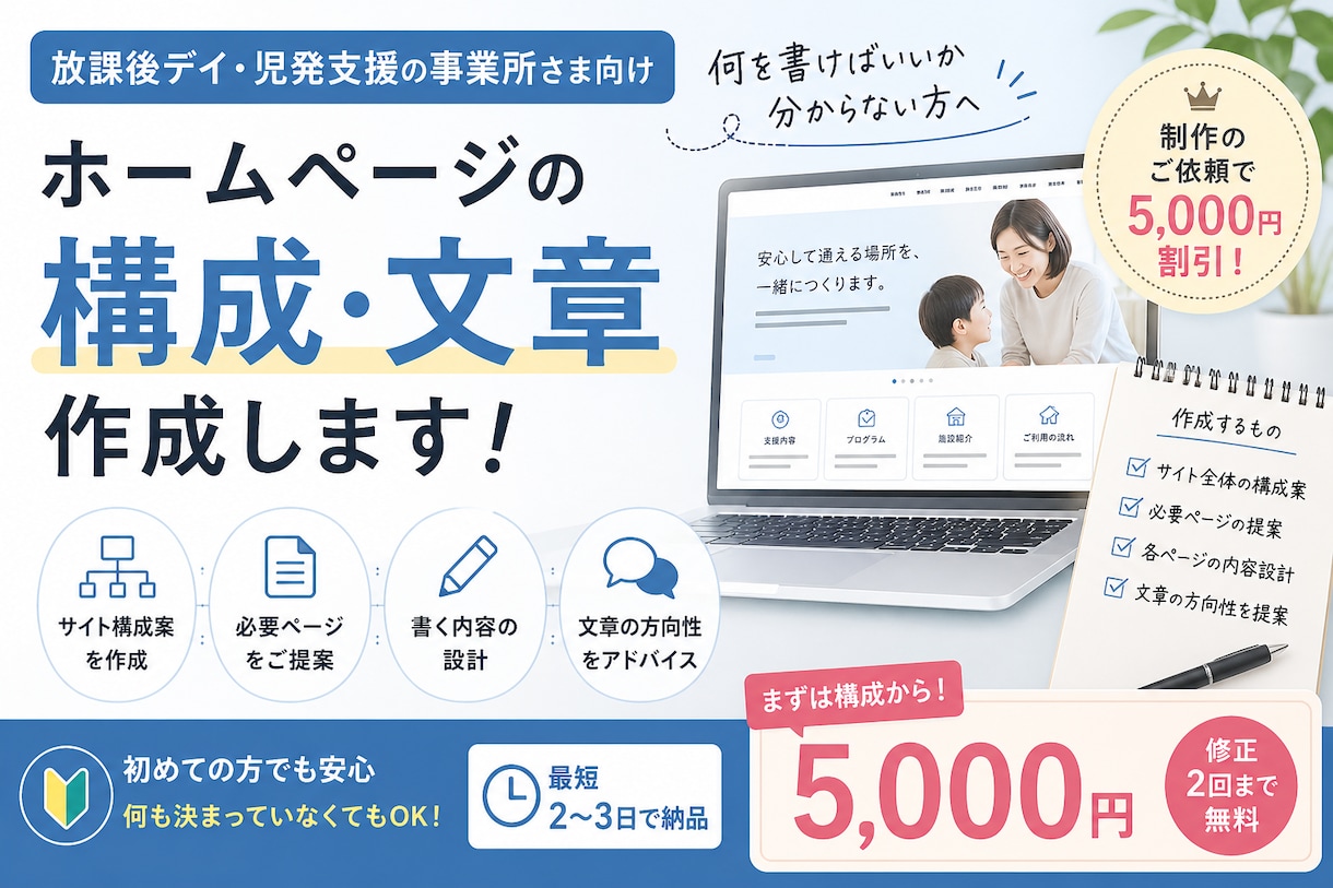 放課後デイ向けホームページ構成・文章を作成します 何を書けばいいか分からない方へ、伝わる構成を作成します イメージ1