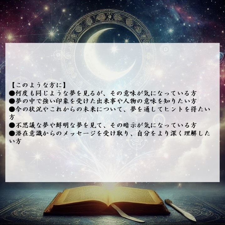夢のメッセージを紐解き、あなたの未来を照らします 夢に秘められた意味を読み解き、今あなたに必要な導きを伝えます イメージ2