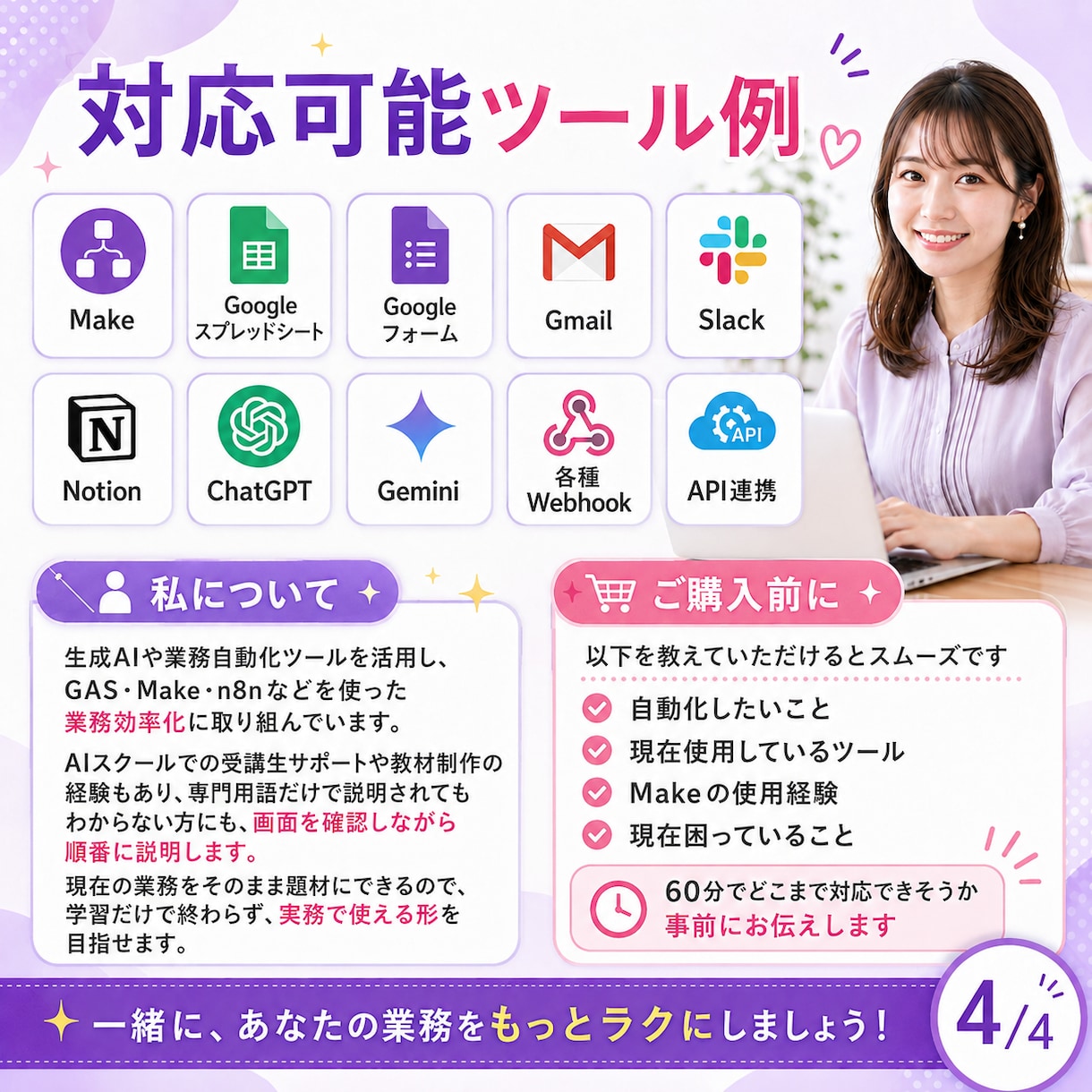 Makeをマンツーマンで教えます あなたの業務を題材に、画面共有しながら一緒に自動化します イメージ4