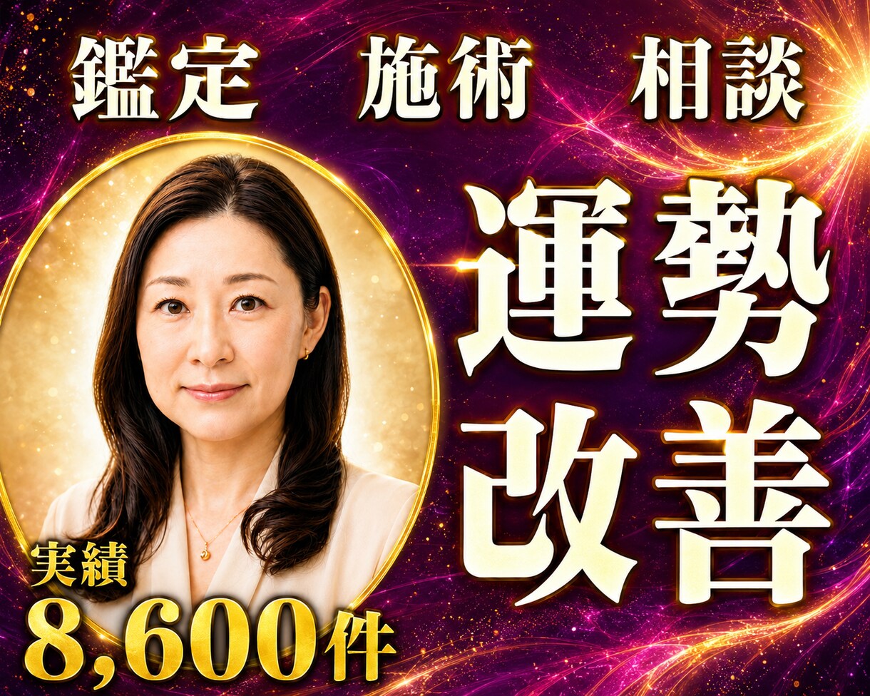 24時間ヒーリングと鑑定♦人生の流れを整えます 8,600件｜変われなかった方へ届く24時間遠隔ヒーリング イメージ1