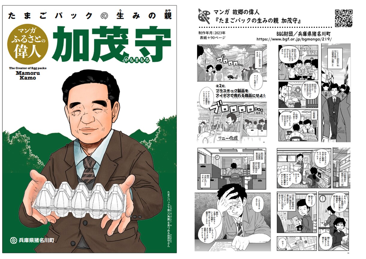 企業案内やビジネス場面で使える漫画広告を作成します 年間制作100件以上！行政・企業の広告マンガはお任せください イメージ4
