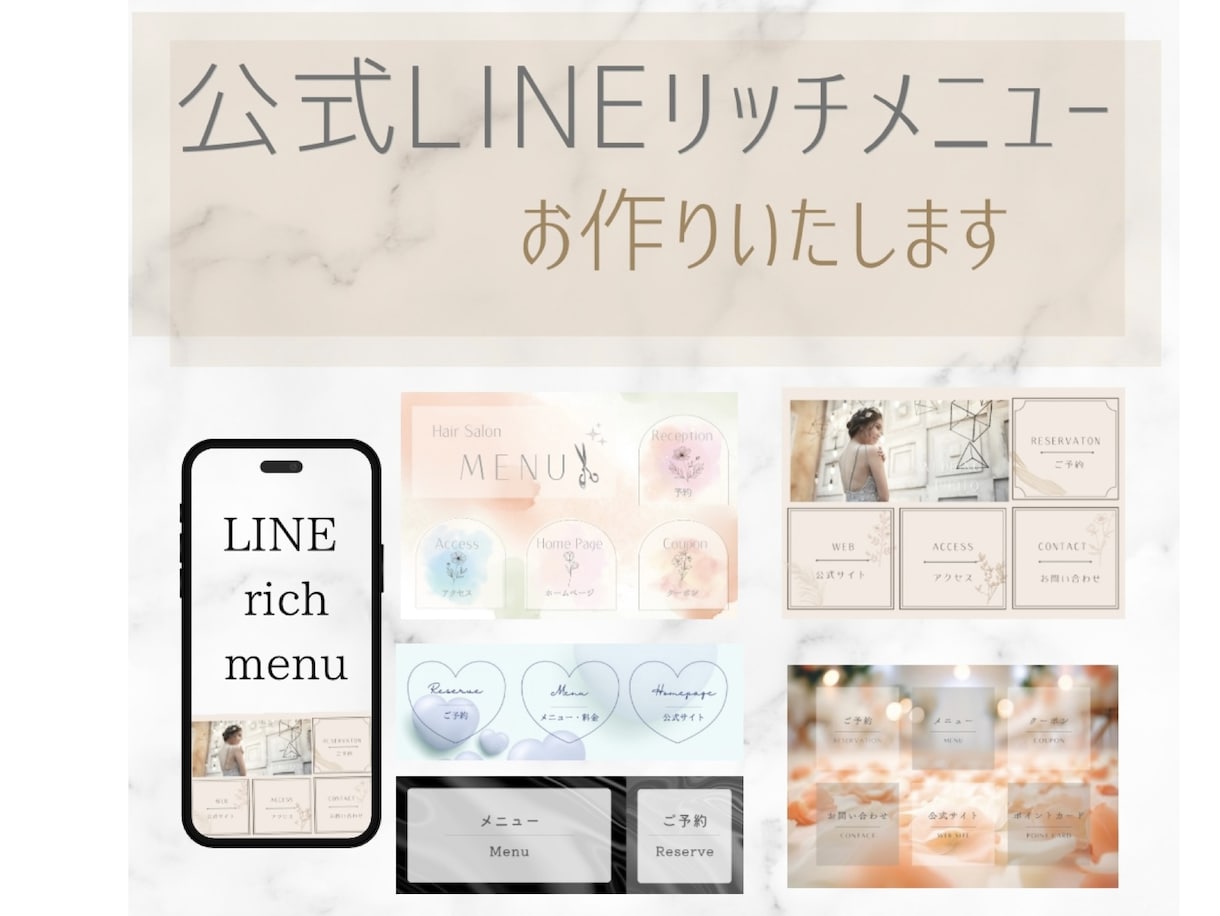 LINEのリッチメニューをおしゃれに制作します お店やサービスの印象を一新したいあなたへ イメージ1