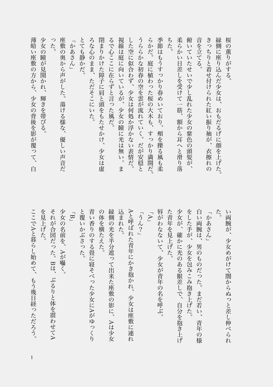 様々な分野のオーダーメイド小説書きます 地の文多め、幻想幽玄、ファンタジー、うちよそ小説 イメージ6
