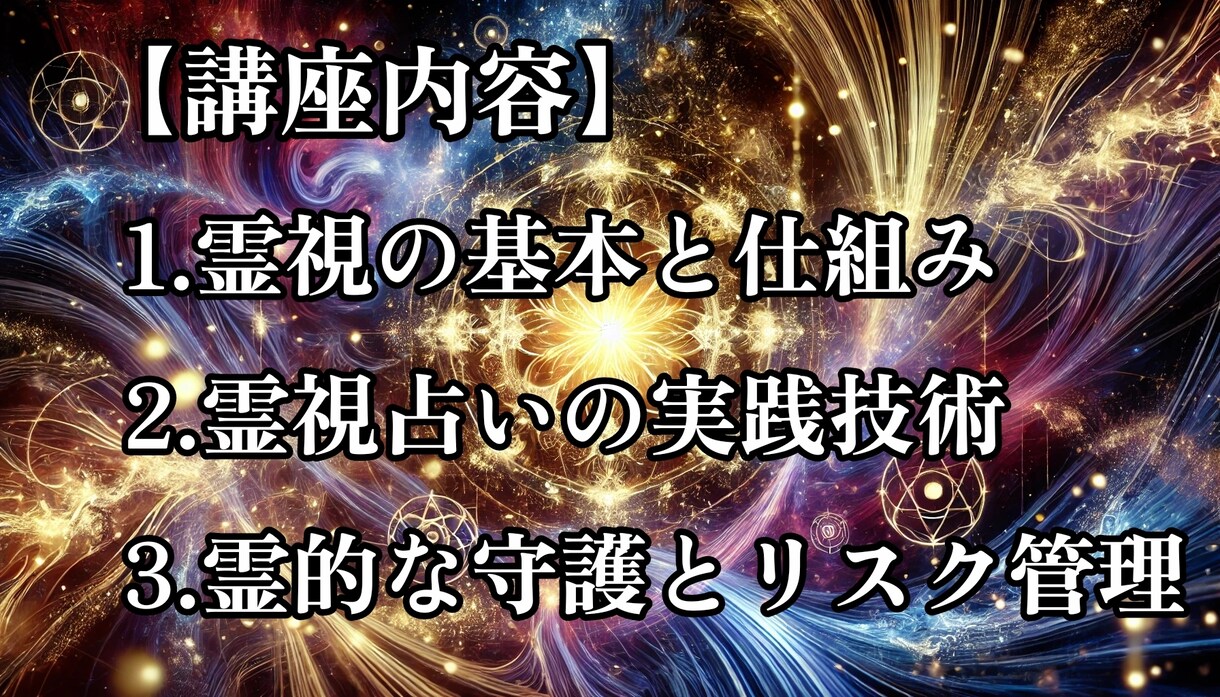 現役霊媒師があなたの霊感を覚醒させます ❂現役霊媒師があなたの霊感を呼び覚まします。 イメージ3