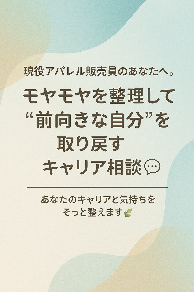 接客は好き。“これから”が見えないあなたへ届けます 接客は楽しい。でも、このまま続けていいのかな。 イメージ1
