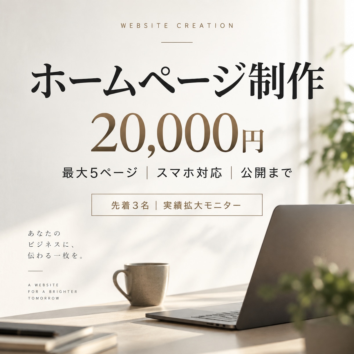 店舗・個人事業向けホームページを制作します 5ページまで、スマホ対応・フォーム・公開まで込み イメージ1