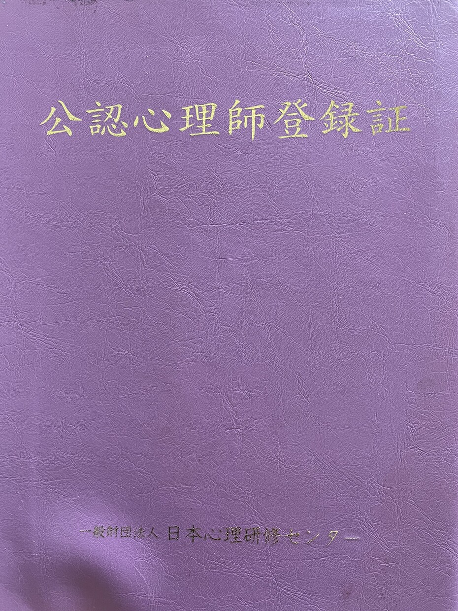 公認心理師の受験対策を教えます どう勉強して良いかわからない人へ イメージ2