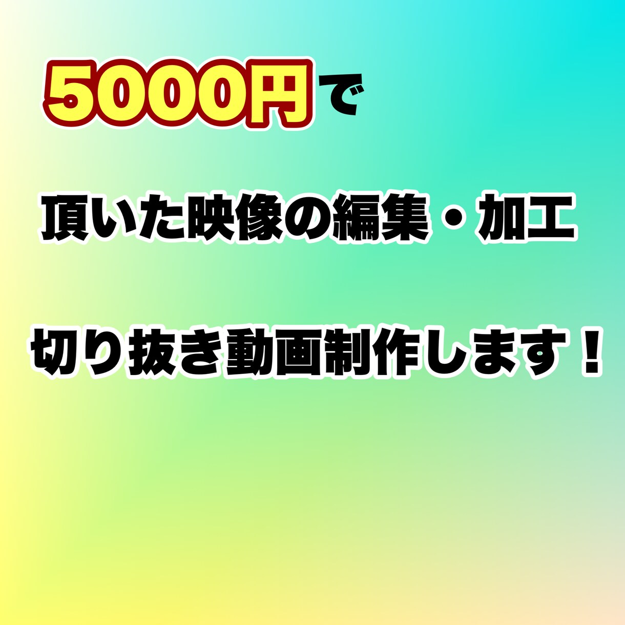 頂いた映像を編集の力でアップデートします お客様より頂いた映像を編集の力でクオリティーを上げます！ イメージ1