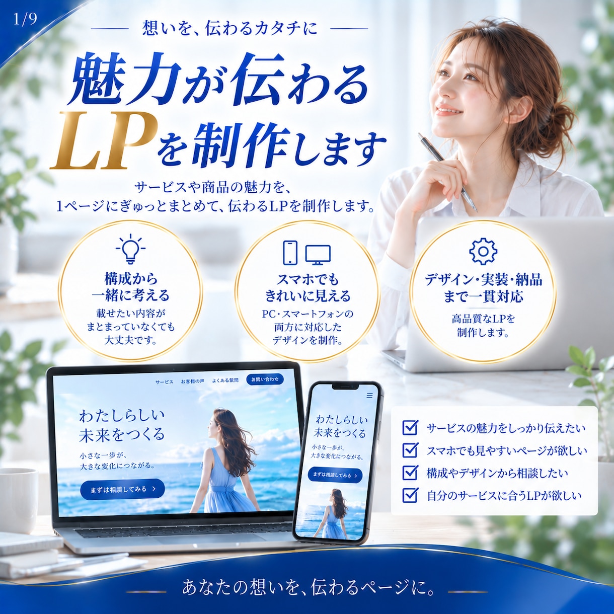 HTML/CSSで伝わるLPを制作します 10/31まで1ページ25,000円で丁寧に制作 イメージ1