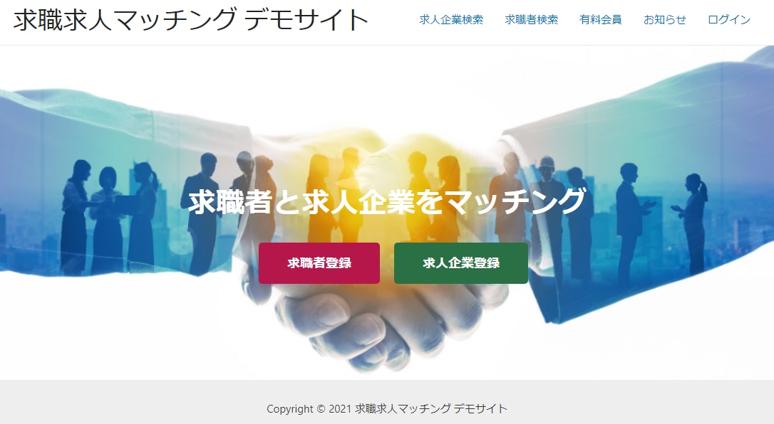 求職求人系マッチングサイト作成します WordPressのデモサイトをご希望に合わせてカスタマイズ イメージ2