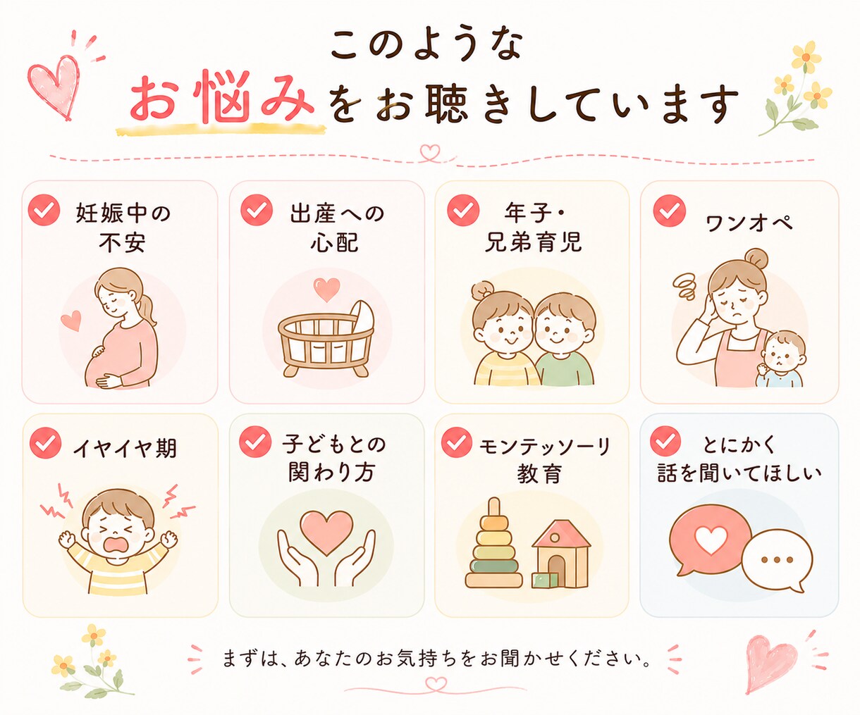 年子3人育児中の元保育士がママのお悩みをお聴きます 妊娠／出産／年子育児／ワンオペ／イヤイヤ期／モンテッソーリ イメージ5