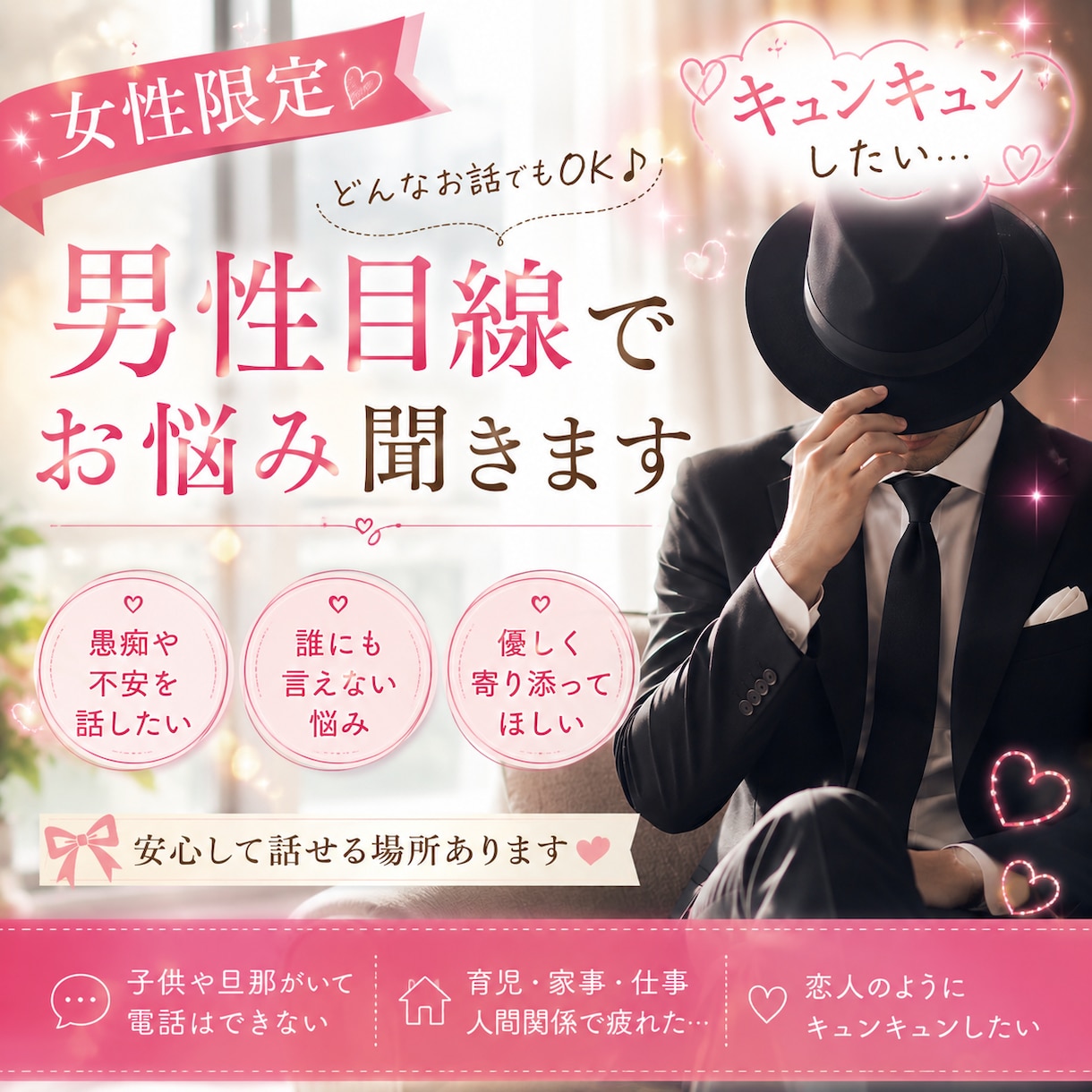 兎に角聞いてほしい！女性のお悩み男性目線で聞きます 女性限定♡なんでもあなたに寄り添いお聞きします イメージ1