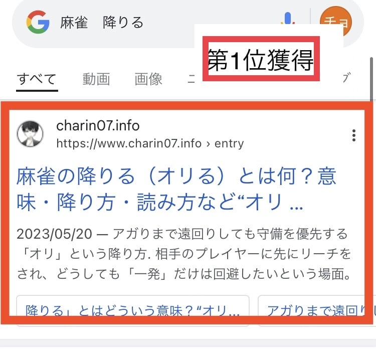 安くSEO対策したブログ記事の執筆を丸投げできます 検索第1位獲得経験あり！集客・収益につながるブログ記事 イメージ2