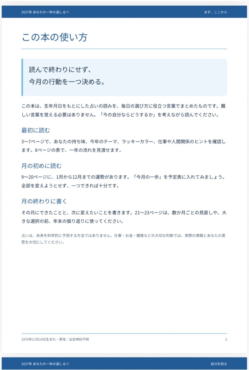 汐姫の2027年運勢鑑定・迷いを削ぎ落とします 汐姫オリジナル|５大占術を融合した年間鑑定・質問最大５回付き イメージ3