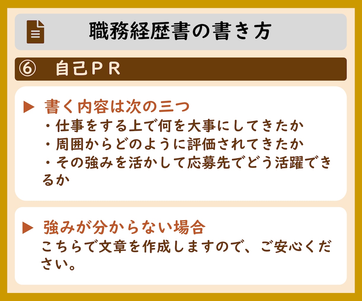 完全丸投げ　履歴書や職務経歴書をプロが作成します ゼロから作成代行/ポイント解説付　総販売実績2000件突破 イメージ14