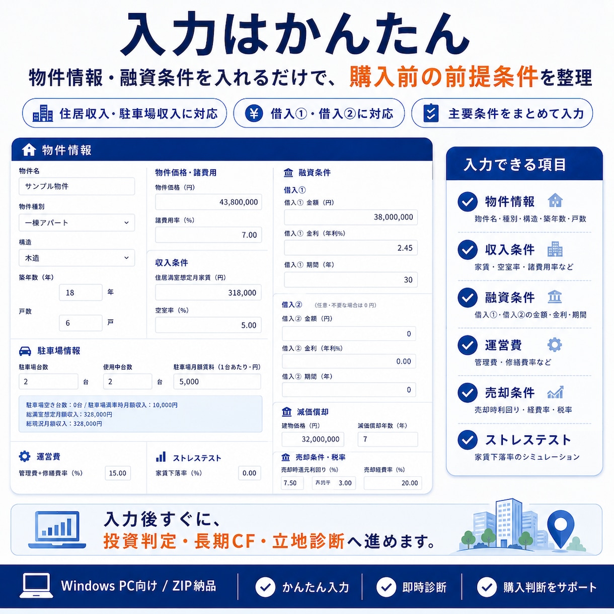 不動産投資の収支・購入前確認ツールを納品します 返済後の手残りと人口動態を整理｜Windows用 イメージ2