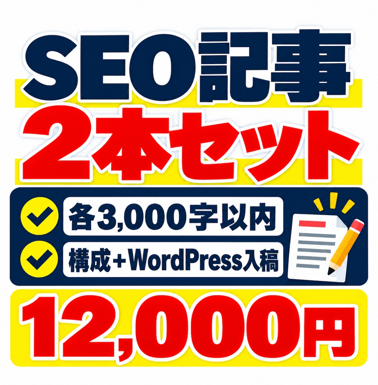 SEO記事を作成しWordPressに入稿します 広告代理店経験を活かし、初めての方にも丁寧に対応 イメージ1