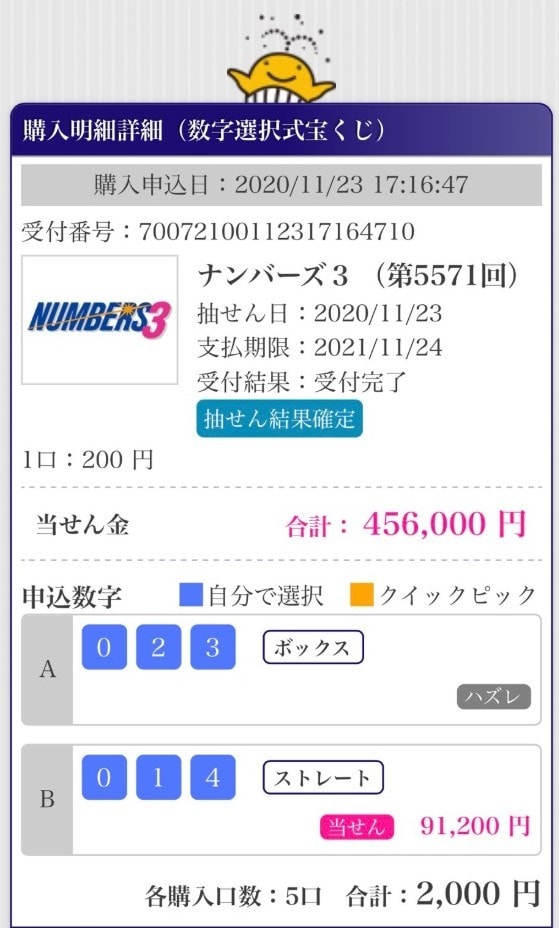 ナンバーズ３予想用データを提供します Excelを使用し、当選確率をググッと上げられます。 イメージ3