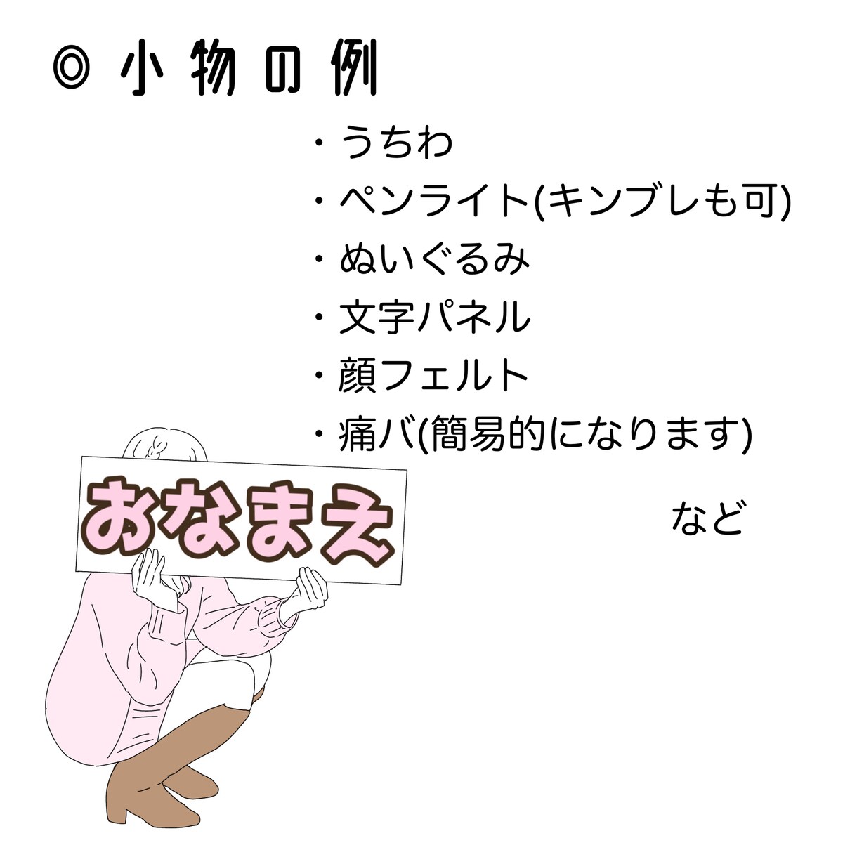 推しがいる方向けの可愛いアイコンを描きます 推し活をしている女の子を可愛くお洒落にお描きします！！ イメージ2