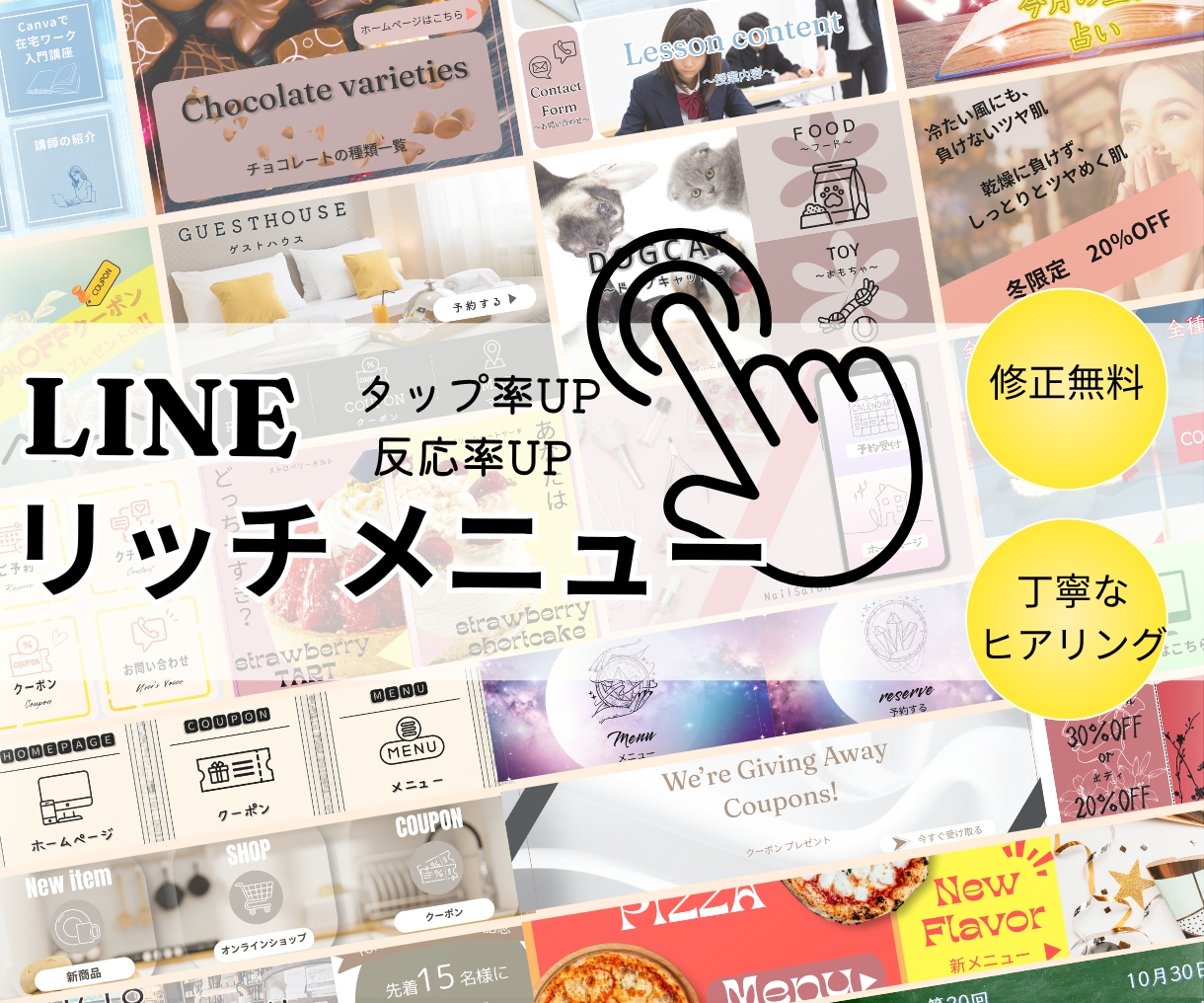 売上アップに導くLINEリッチメニュー制作します あなたの想いを形に。集客に繋げるお手伝いをさせて頂きます。 イメージ1