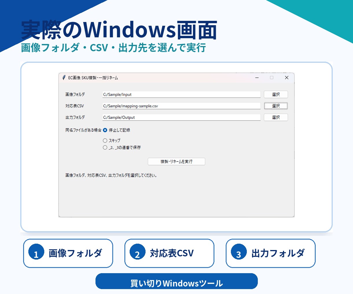 EC画像をSKU名で複製して一括リネームできます CSV対応表から商品画像のコピーと名前変更を一括処理 イメージ2