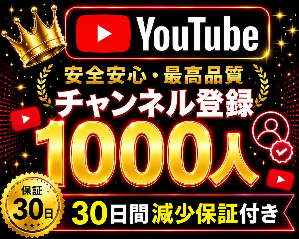 YouTube✦チャンネル登録1000人増加します youtube✦チャンネル登録者1000人増加！ゆっくり増加 イメージ1