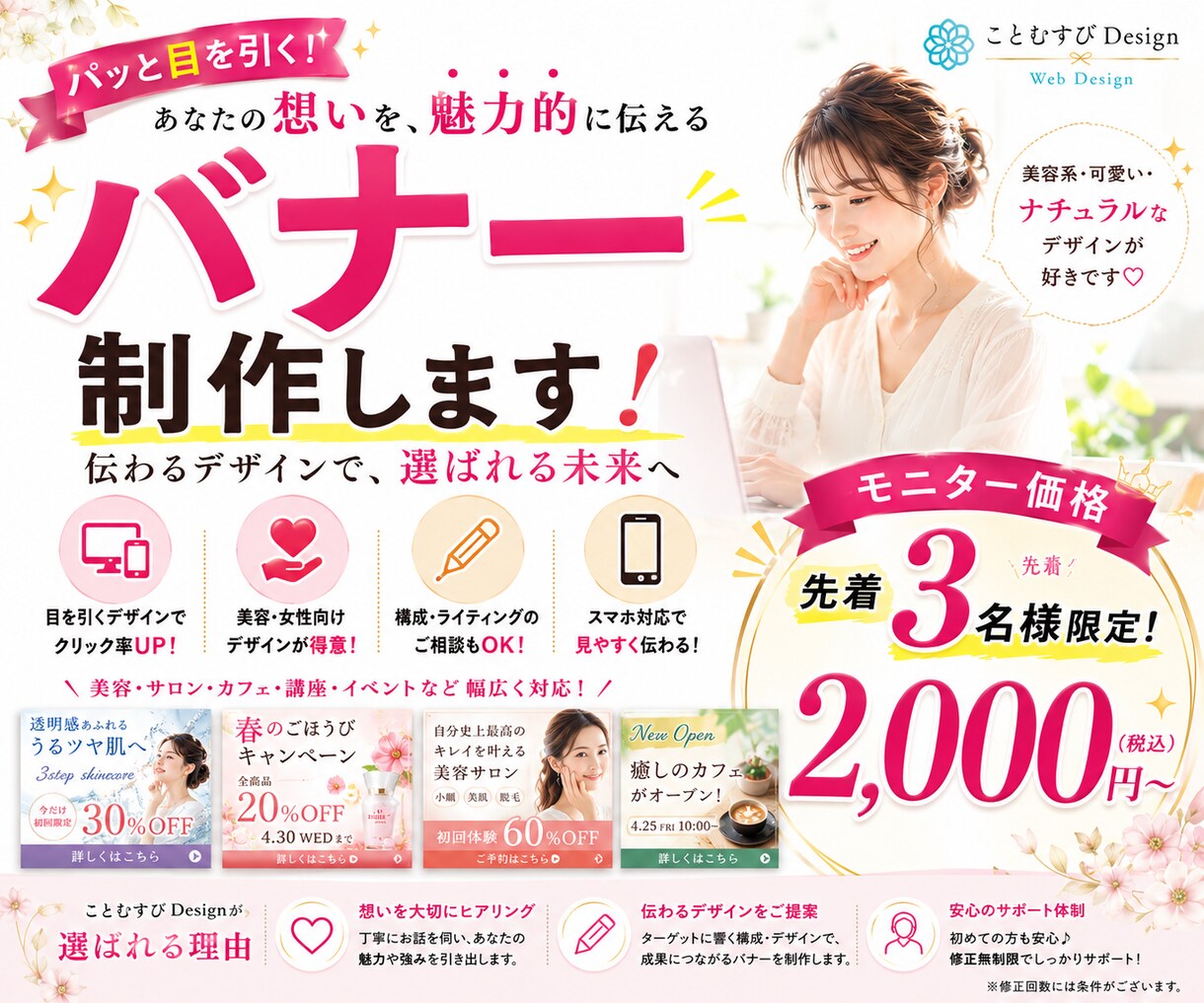 あなたの想いを伝えるWEB画像を作成します クリックされる、成果につながる、そして優しく届くバナーを。 イメージ1