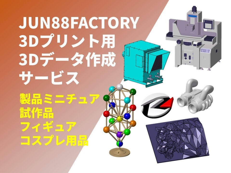 3Dプリンター用のデータ作成、3Dモデリングします アクセサリー、シリコン型、プラモデル、フィギュア、3Dデータ イメージ1