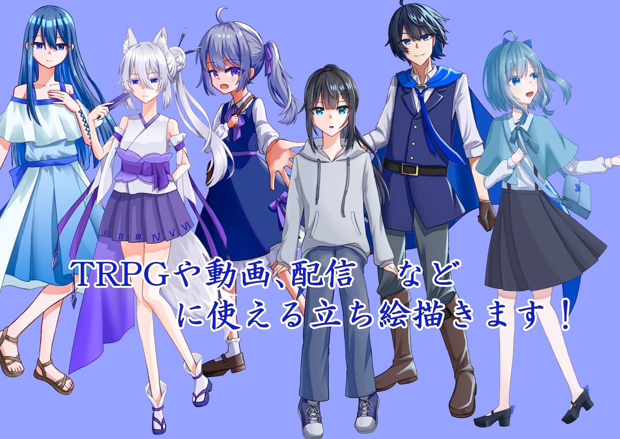 TRPGや動画、配信等に使える立ち絵描きます 若い男女、特に可愛い女の子はお任せください！！ イメージ1