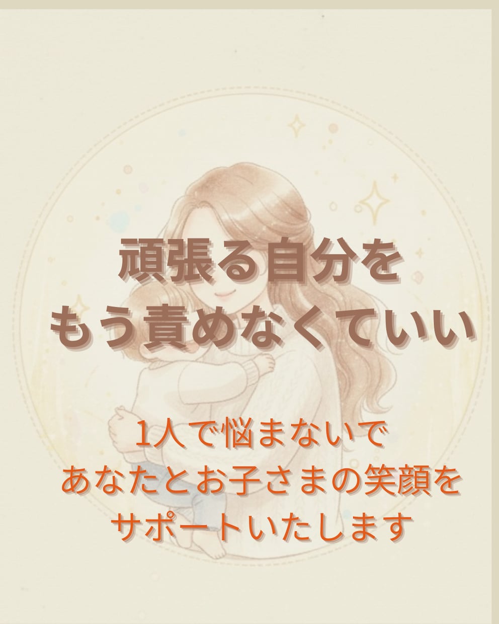 子育てリーディング◆保育士が育児の悩みを解決します ​イライラを癒しお子様と心で繋がる♡魂の声を届けます イメージ2