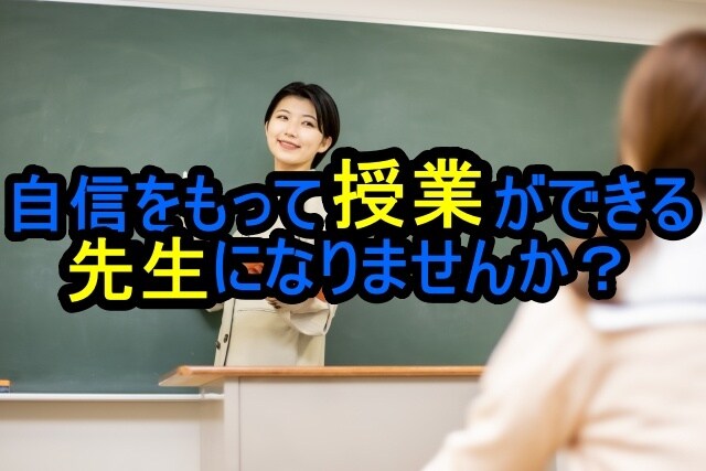 授業のやり方の問題解決のアドバイスをします 歴が浅くても，わかりやすい授業をしたい先生へ イメージ1