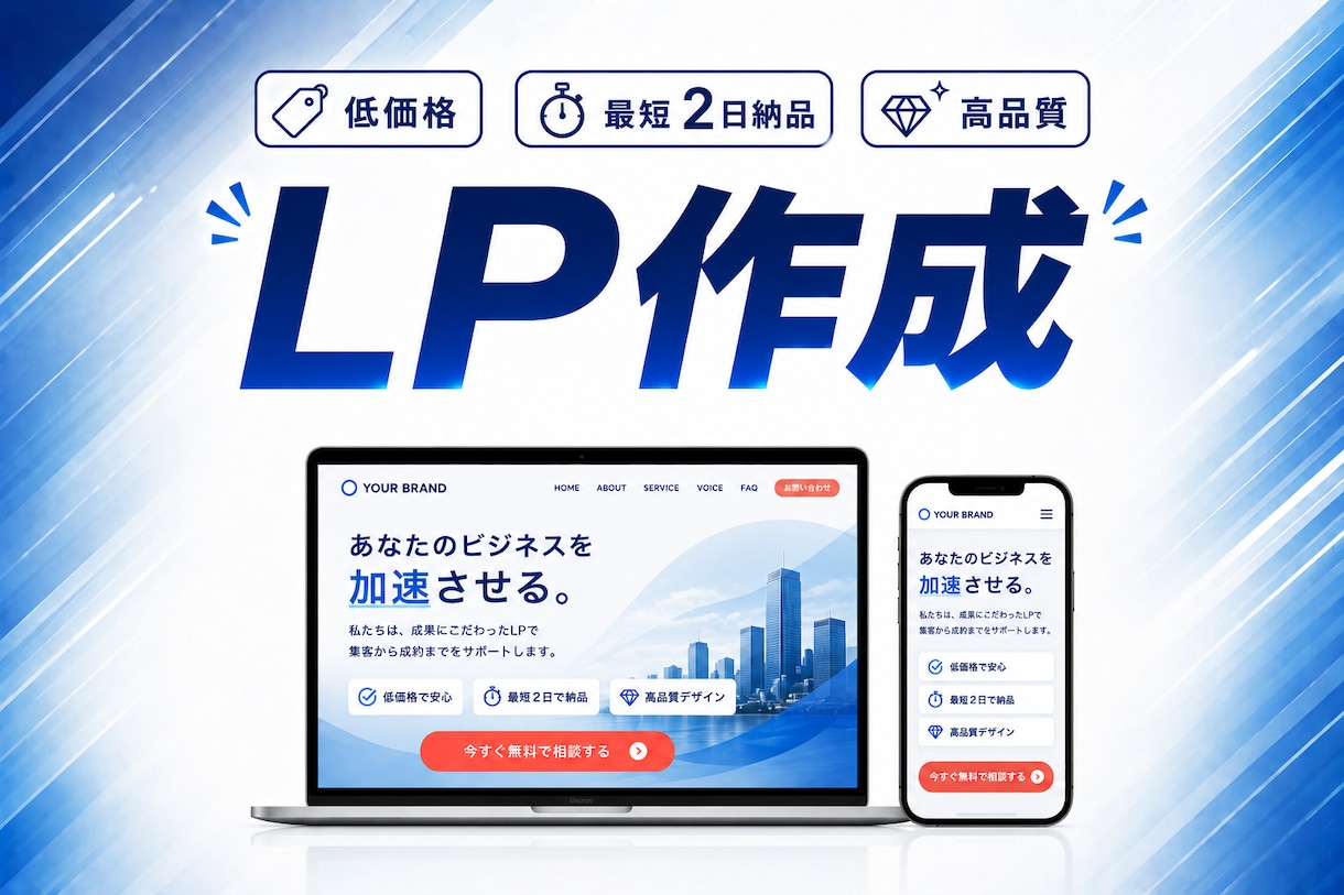 LPを低価格で制作します 試作LP確認後のご購入が可能です イメージ1
