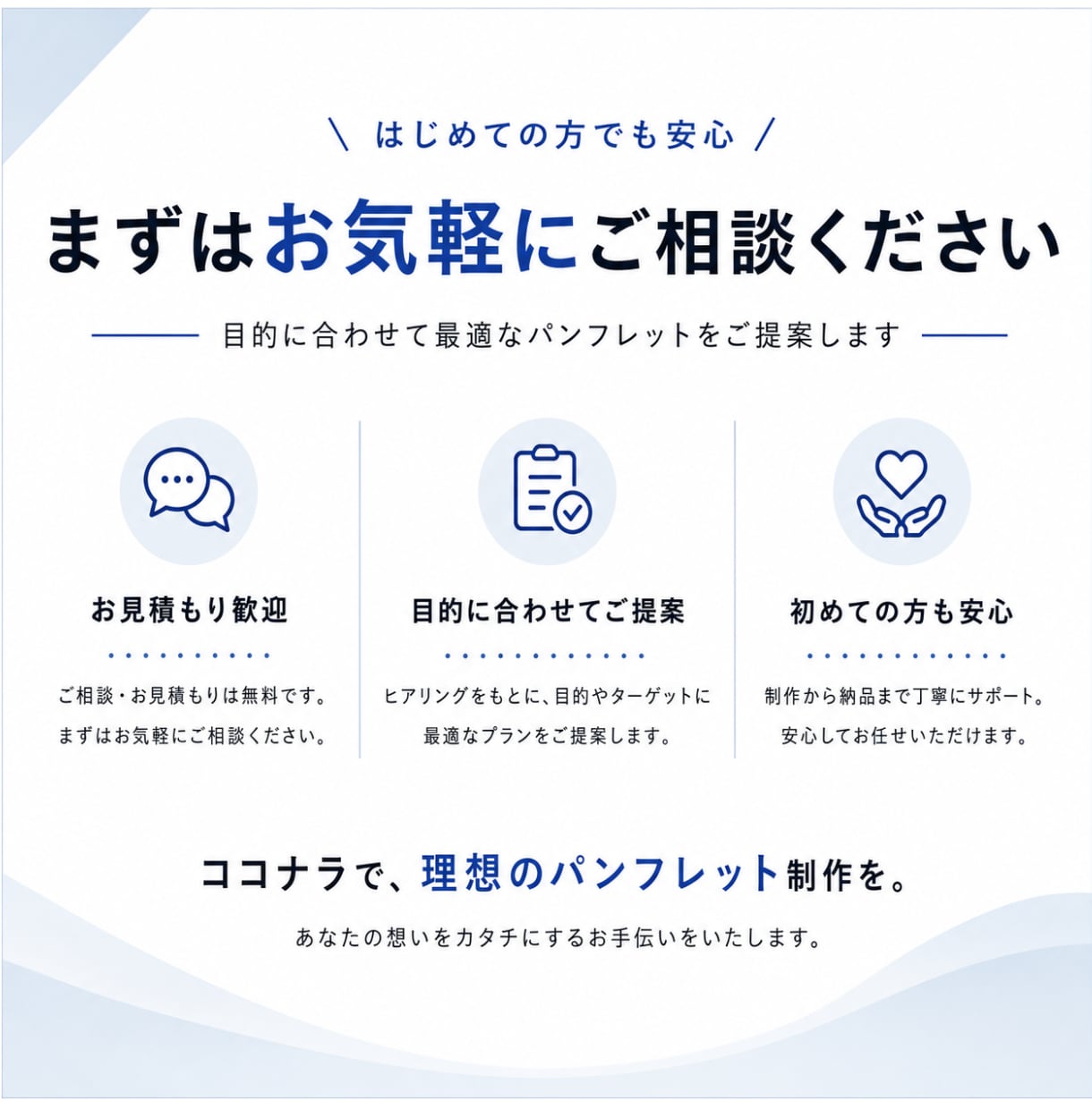 売上・集客に繋がるパンフレットをプロが制作します ただ綺麗なだけじゃない反応が取れるデザインで成果に繋げます イメージ10