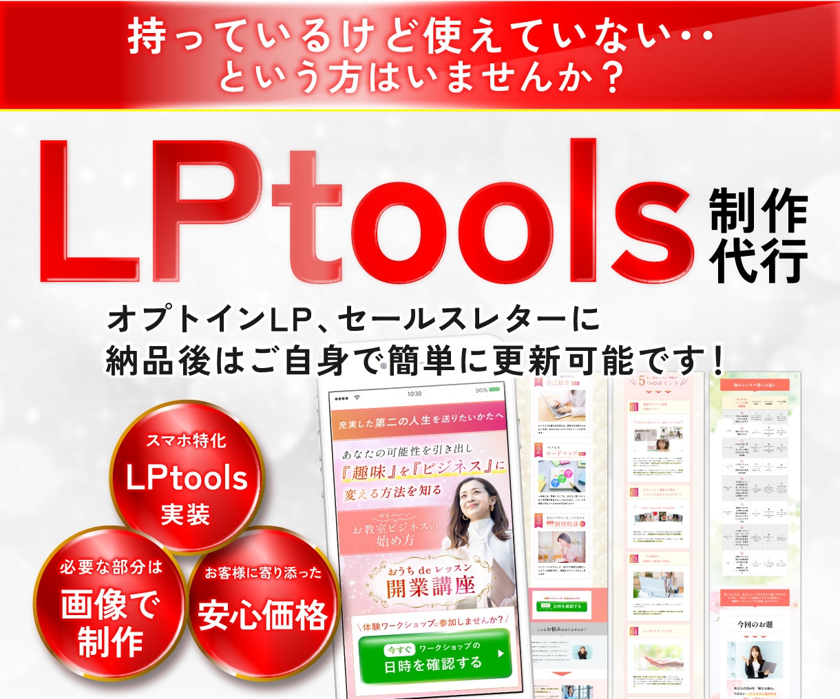 FVオリジナル画像+LPtoolsでLP制作します 短め・文字多め・オプトインLPなどに！ イメージ1
