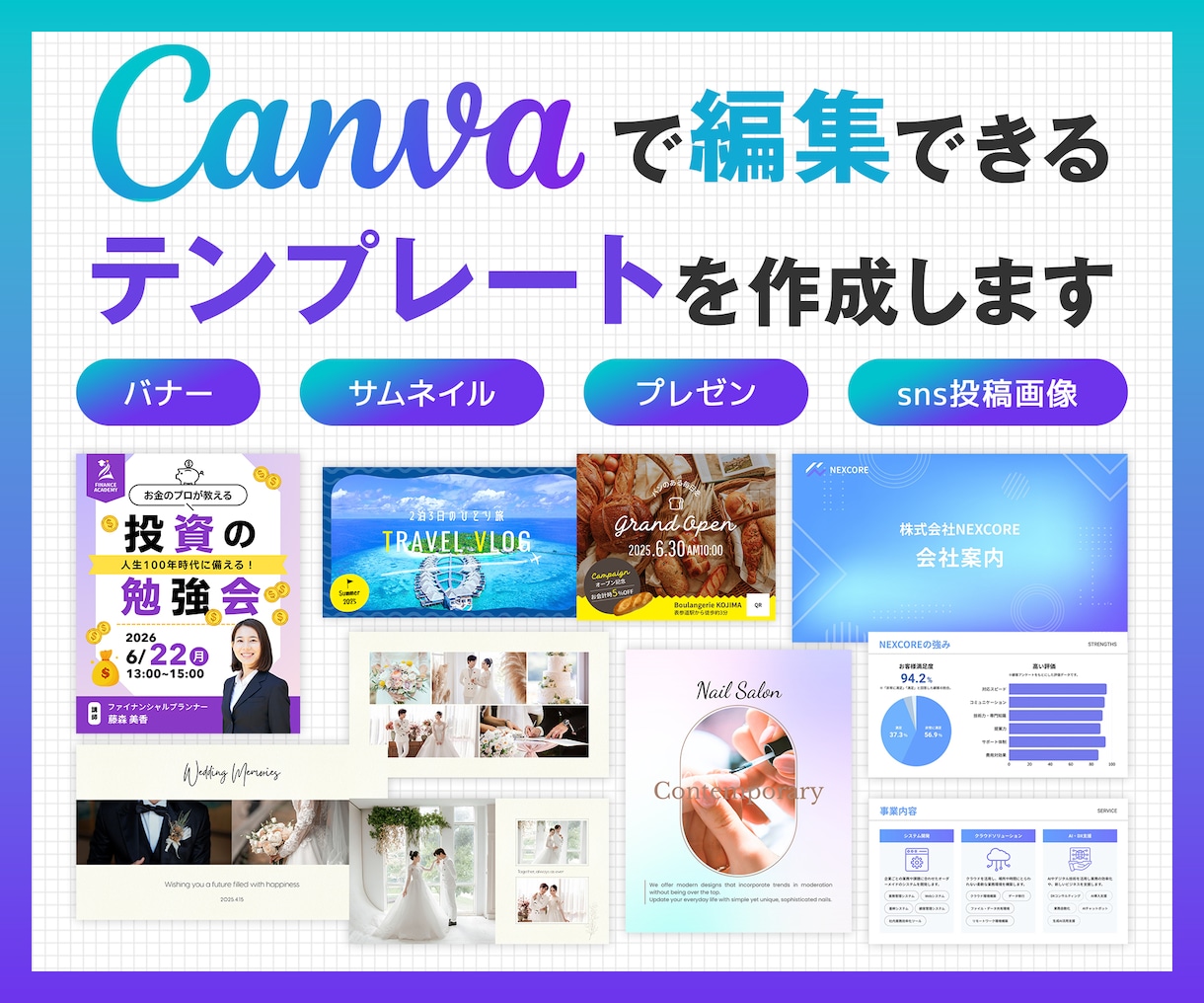 Canvaで編集できるテンプレートを作成します バナー／サムネイル／プレゼン／インスタ投稿画像／フォトブック イメージ1