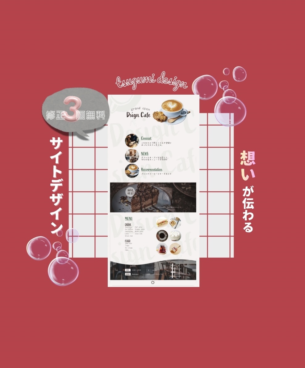 想いが伝わるWebサイトをデザインします お店やブランドの世界観を、丁寧にカタチにします イメージ1