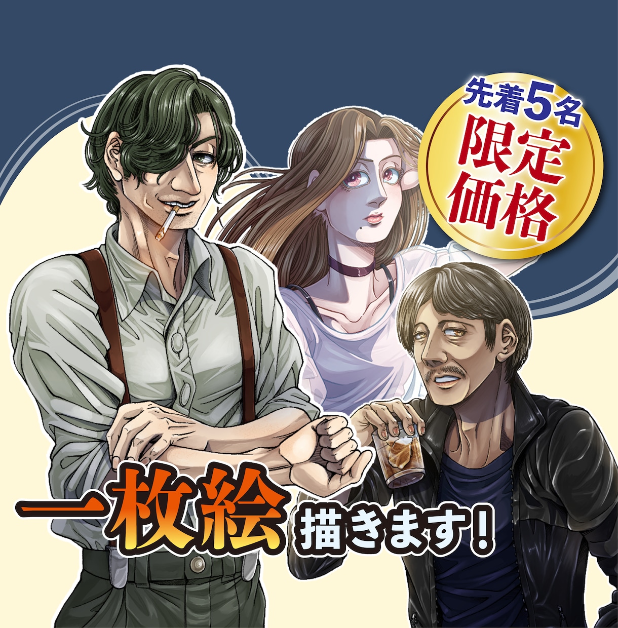 先着5名の限定価格！リアル調の人物イラスト描きます 商用利用も可能◎ラフ2案の中から選べる！絵柄濃いめの一枚絵！ イメージ1