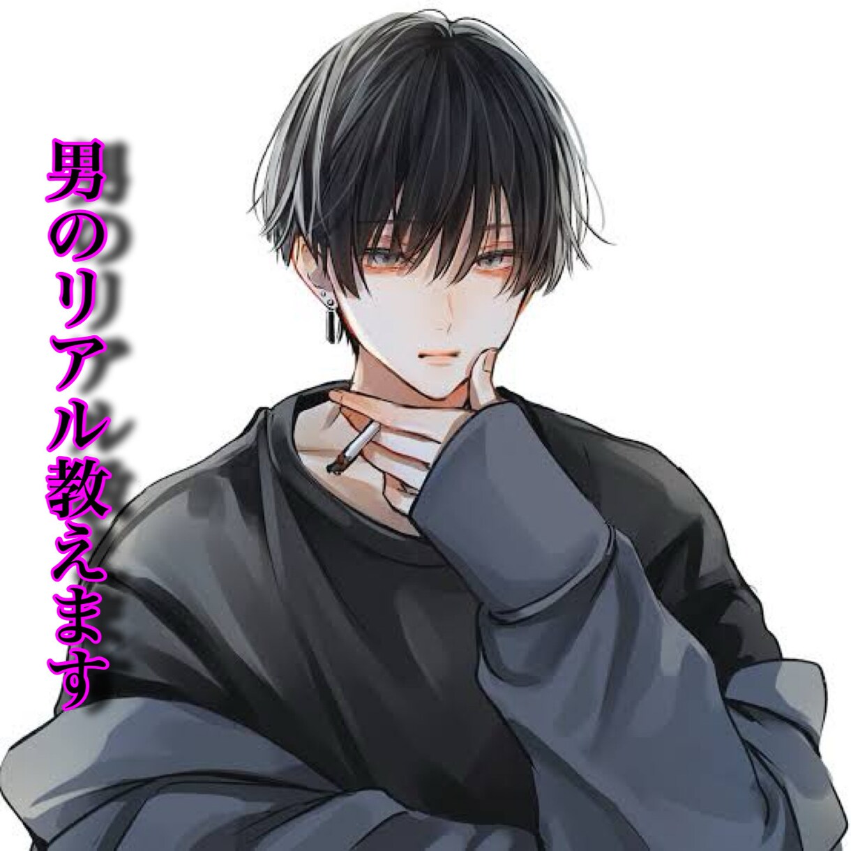 聞かなきゃ損‼️全男子の深層心理教えます 相手がどお思ってるか知りたい、理解したい方へ イメージ1