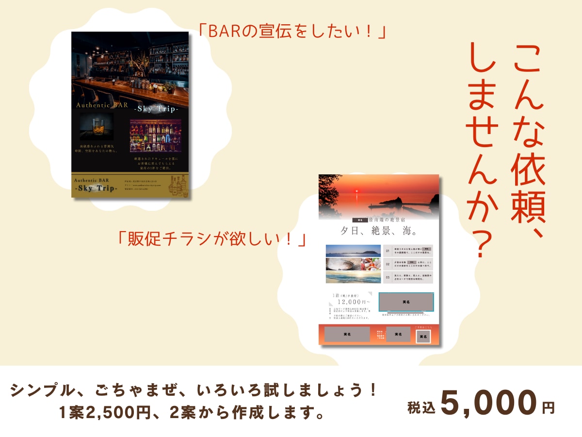 法人個人どちらでもチラシ作ります。安い理由あります この料金で2案作成。１案くらい変なのも作るけど、多分大丈夫。 イメージ2