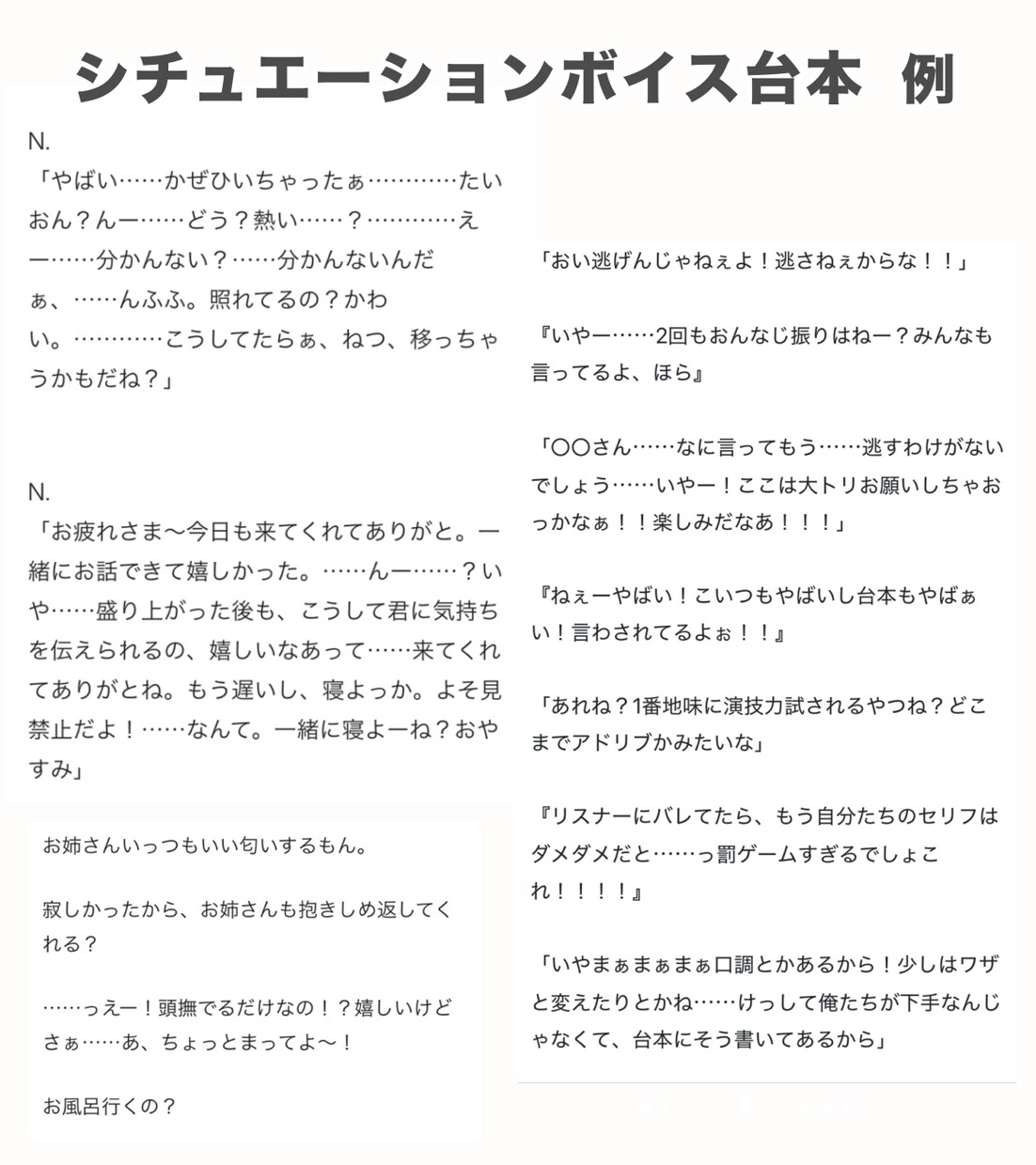 オリジナルのセリフ・シチュボ台本を執筆します 【10枠限定！】台詞〜台本まで用途に合わせ執筆いたします イメージ3