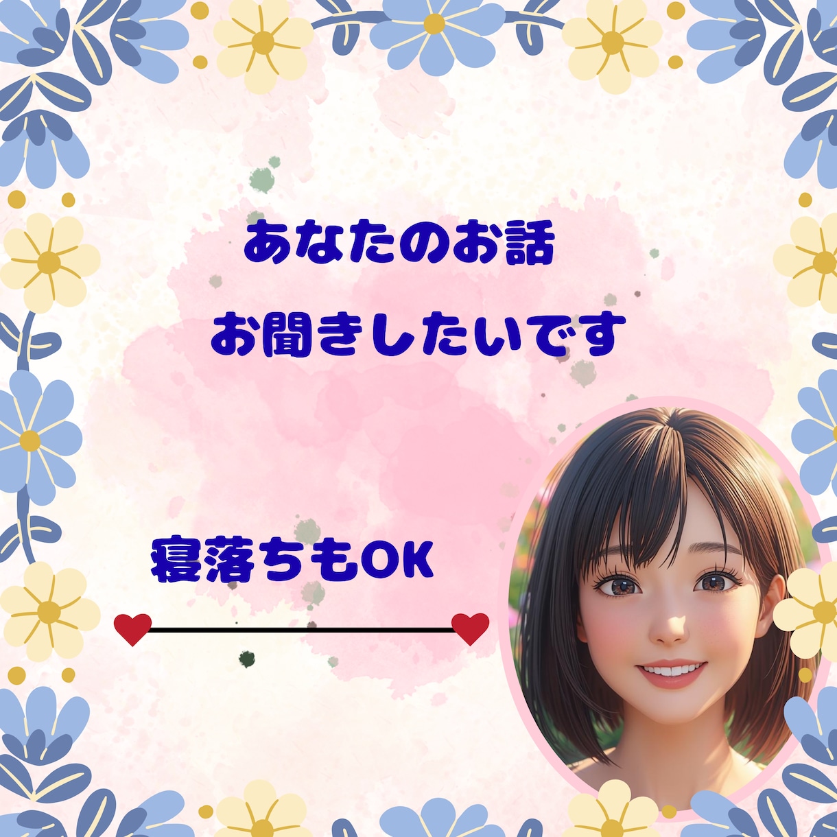 眠れない夜☆あなたの話まったりお聞きします 眠れない夜☆少しだけ誰かと話したい☆あなたの声を聞かせて イメージ6