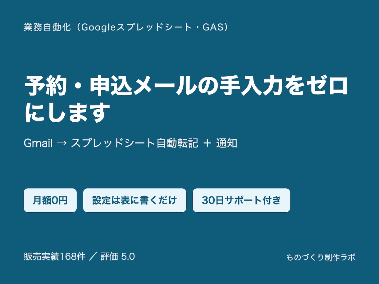 予約・申込メールをシートに自動転記します Gmailに届く通知メールを、表に転記してLINEへお知らせ イメージ1