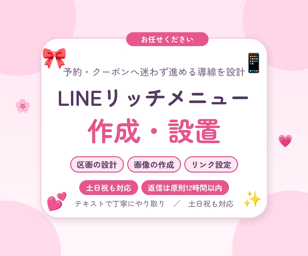 LINE公式のリッチメニューを作成します デザインから設置まで。押しやすい区画と文言を一緒に考えます イメージ1