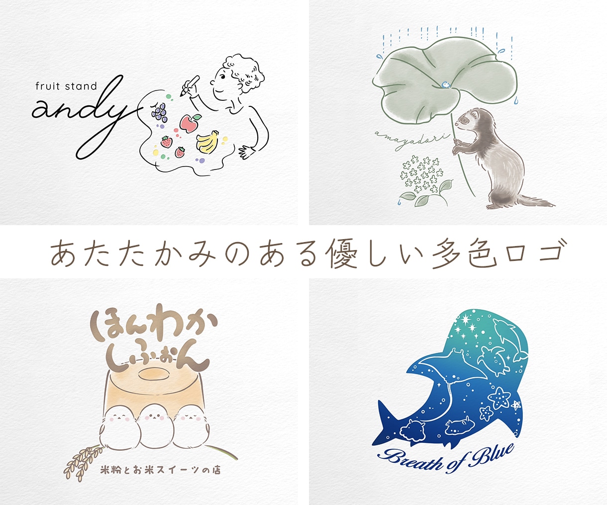 ナチュラルでカラフル♪手書きのイラストロゴ作ります 新規事業・サロン様に/シンプルかわいい親しみやすい多色ロゴ イメージ1