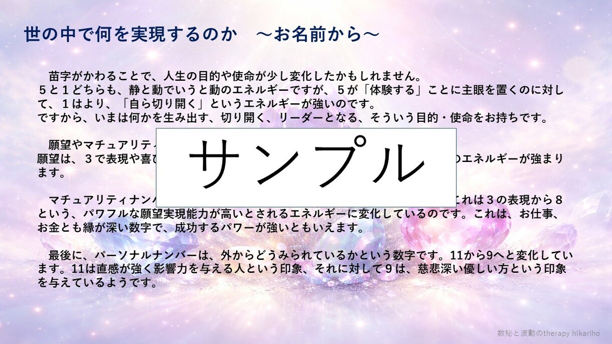 やさしい繊細さんへ。数秘で魂の設計図を読み解きます 繊細さは宝物。数秘で「あなたらしさ」を言葉にします イメージ3