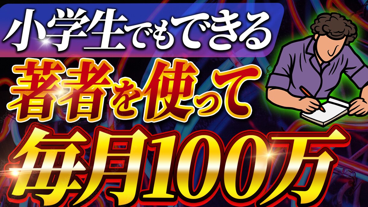 期間限定】最高のサムネイルを激安で作成いたします 5年間YouTube15chの運用経験をもとに作成いたします イメージ7