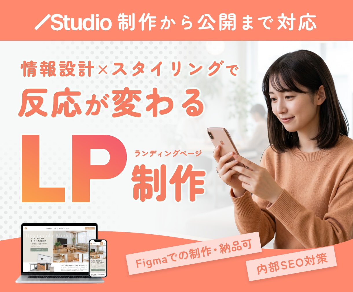 目的から設計するLPをSTUDIOで制作します 公開まで一貫対応・納品後はご自身で更新可能 イメージ1