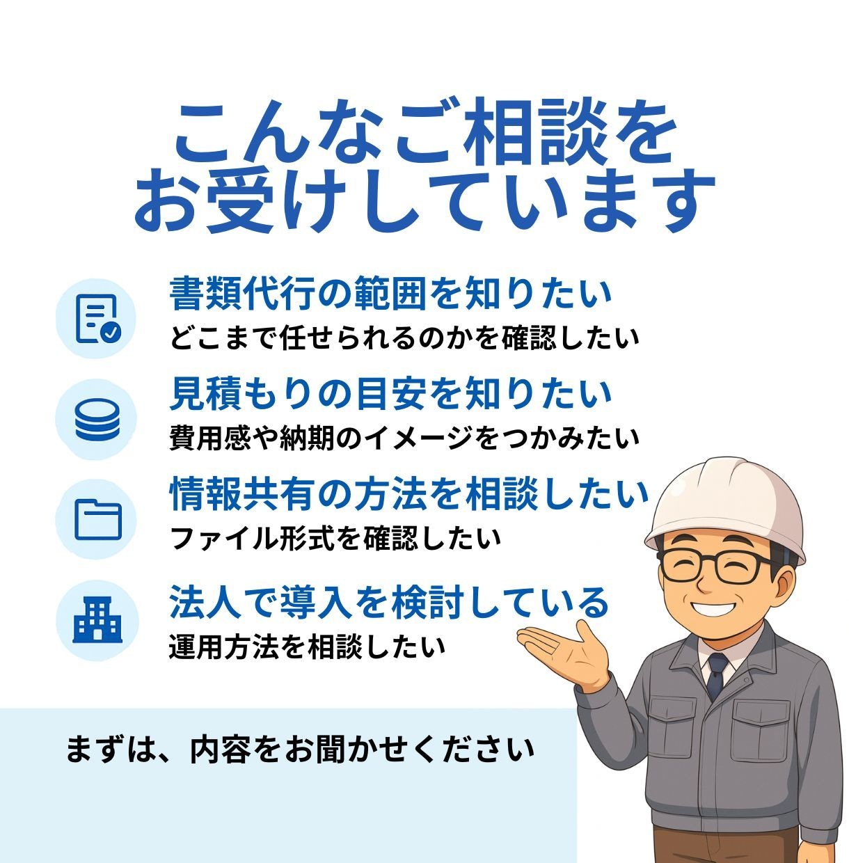 現場代理人の右腕！土木書類代行のご相談を承ります 対応範囲や進め方を確認したい方向け。初回相談OK！ イメージ2