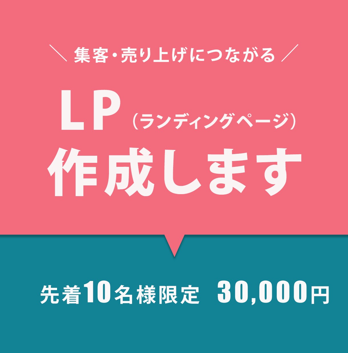 ランディングページのデザイン画像作ります 集客や売り上げアップをデザインの力でサポート！ イメージ1