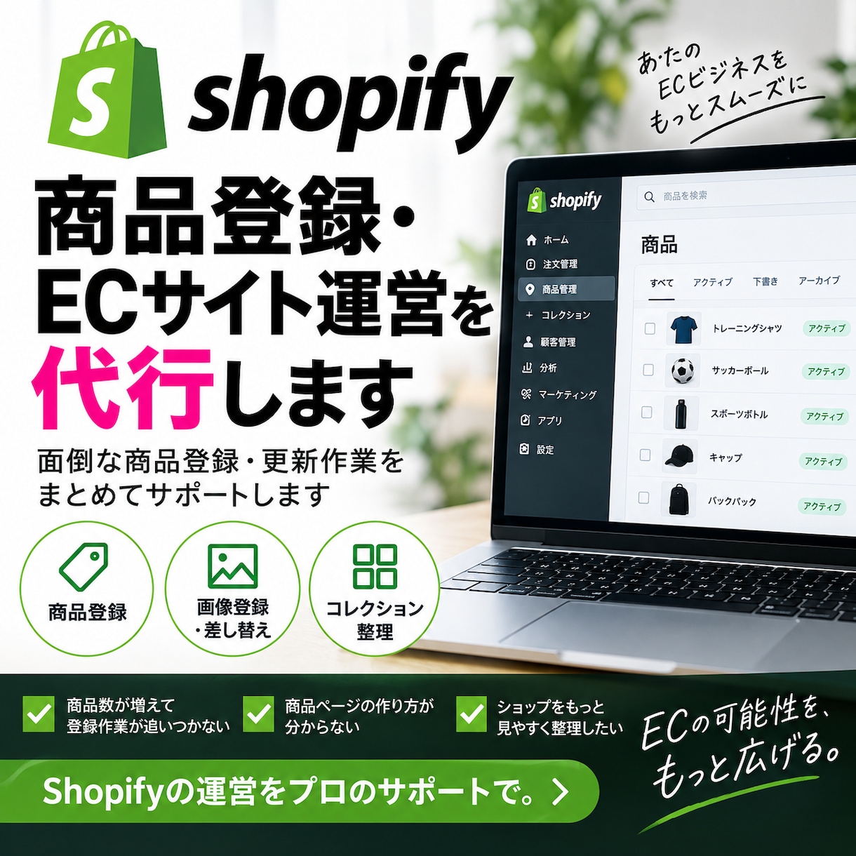 Shopifyの商品登録・EC運営を代行します 商品登録からコレクション・ショップ整理まで対応 イメージ1